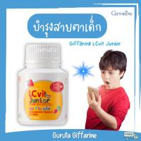 ราคา อาหารเสริมเด็ก บำรุงสายตาเด็ก กิฟฟารีน วิตามินเด็ก แอลซีวิต จูเนียร์ ลูทีน มิกซ์เบอรี่ วิตามินเอ Lzvit Juniors GIFFARINE (7067653677)
