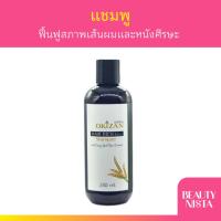 ราคา Orizan Hair Rich Shampoo แชมพูน้ำมันรำข้าวสังข์หยดสกัดเย็น 230 ml (24268792284)