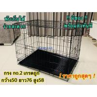 ราคา กรงสุนัข กรงแมว กรงหมา กรงกระต่าย กรงสัตว์เลี้ยง พับได้ No.2 (23855997078)