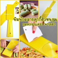 ราคา พิมพ์ทำครองแครง ทำคุกกี้ตัวหนอน พาสต้า (1612163958)