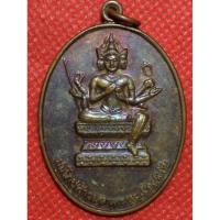 ราคา เหรียญหลักเมืองพิชัย (4789349866)