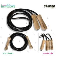 ราคา เชือกกระโดด นักมวย Bigman สีดำ ของแท้% (5678202881)