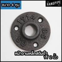 ราคา หน้าจานเหล็ก หน้าแปลนประปาสตีมดำ 1/2 นิ้ว(4หุน) LOFT DIY เกลียวประปาBST (6701231795)