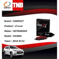 ราคา COMPACT NANO X ผ้าเบรคหน้า-หลัง MITSUBISHI PAJERO SPORT 2WD 4WD ปี 2016 ขึ้นไป (26930760617)