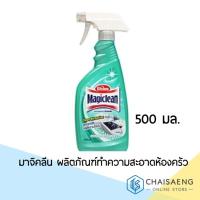 ราคา Magiclean For Kitchen Clean Oil Action มาจิคลีน ผลิตภัณฑ์ทำความสะอาดห้องครัว 500 มล. (4338941267)