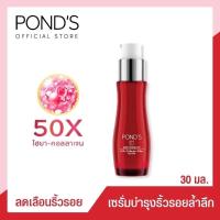 ราคา Ponds Age Miracle Serum 30ml. (19491721183)