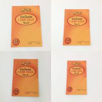 ราคา Fuji บิลเงินสด 2 ชั้น เบอร์ 0-3 (ลด10% จากราคาปก) (18771707294)