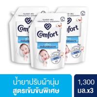 ราคา Comfort คอมฟอร์ท เพียว น้ำยาปรับผ้านุ่มสูตรเข้มข้นพิเศษ ชนิดเติม 1,300 มล. แพ็ค 3 ชิ้น (26552720878)