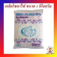 ราคา โซดาไฟ โซดาไฟเกล็ด เกล็ดโซดาไฟอย่างดี ขนาด 1 กิโลกรัม แก้ท่อน้ำตัน ท่อตัน ส้วมตัน ไขมัน เศษอาหาร (3450353737)