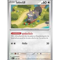 ราคา โอชิกะริสึ - ไชนีเทรเชอร์ex (24819077197)