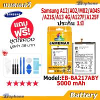 ราคา JAMEMAX แบตเตอรี่ Battery Samsung A12/A02/M02/A04S/A21S/A13 4G/A127F/A125F model EB-BA217ABY แบตแท้ ซัมซุง ฟรีชุดไขควง (28752040930)