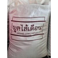 ราคา มูลไส้เดือนแท้ 5 kg มูลไส้เดือน ปุ๋ยไส้เดือน ผสมดินปลูก (26503541662)