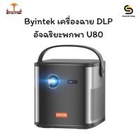ราคา Byintek โปรเจ็คเตอร์ขนาดเล็กพกพา U80แอนดรอยด์ Wi-Fi Full HD 1080P เคลื่อนที่มีไฟ LED 3D วิดีโอศึกษา4K (26818550164)