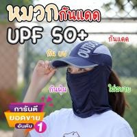 ราคา หมวกกันแดด**พับได้**พร้อมผ้าคลุมหน้า ใส่ทำกิจกรรมกลางแจ้ง ป้องกันแดด ใช้ได้ทั้งหญิงและชาย UPF50+ No.SP3 (22657756452)