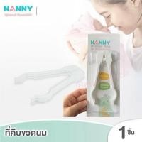 ราคา ที่คีบขวดนม Sterilizer Tong (ขนาดใหญ่ แบบยาว 16 ซม.) สีขาว รุ่น N231 ยี่ห้อ NANNY (40305504955)