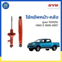 ราคา โช้คอัพหน้า-หลัง VIGO ปี 2005-2007 KYB-แก๊ส SUPER RED(L/R) (25696062266)