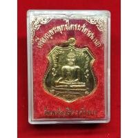 ราคา เหรียญหลวงพ่อโต วัดพนัญเชิง ปี 2533 กะหลั่ยทอง (9461169887)