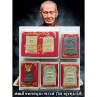 ราคา พระสมเด็จเกศไชโยอนุสรณ์ ๑๓๖ ปี สมเด็จพุฒาจารย์โต พระสมเด็จวัดใหม่บางขุนพรหม #พระเครื่อง#พระผงพุทธคุณ (23066985164)