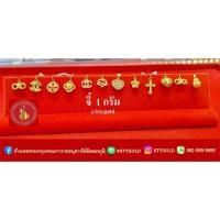 ราคา จี้ทองแท้ 1 กรัม ทองคำแท้ 96.5% นน.1.0 กรัม คละลาย (29640476280)