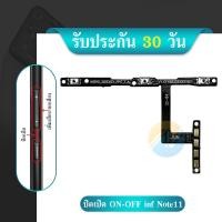 ราคา on-off แพรสวิต ปิด -​เปิด PCB on-off infinix Note11 แพรปุ่มสวิตปิดเปิด infinix Note 11 (24455882814)