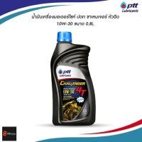 ราคา น้ำมันเครื่องมอเตอร์ไซค์ ปตท ชาเลนเจอร์ หัวฉีด10W-30 ขนาด 0.8L. (40353331422)