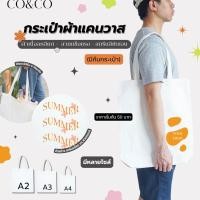 ราคา กระเป๋าผ้าดิบ-ถุงผ้าดิบ “แคนวาสขาว 14oz” (ไม่มีก้น-มีก้น แนวตั้ง) ไม่มีขั้นต่ำ แข็งแรง ใช้งานได้จริง (25112335384)