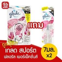ราคา เกลด สปอร์ต น้ำหอมปรับอากาศรถยนต์ กลิ่นฟลอรัล เพอร์เฟ็คชั่น 7มล. [แถมฟรี!!! รีฟิล กลิ่นฟลอรัล เพอร์เฟ็คชั่น ขนาด 7มล.] (4652522589)