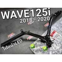 ราคา แฮนด์ แฮนด์บังคับเลี้ยว รุ่นดิสเบรค WAVE125i 2018 - 2020 WAVE125i LED แท้ศูนย์ฮอนด้า 53100-K73-V40 (17574270940)