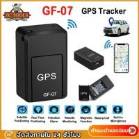 ราคา เครื่องติดตามรถยนต์ GPS ขนาดเล็ก GF-07 เครื่องติดตามแบบเรียลไทม์ เครื่องระบุตำแหน่งซิมกันน้ำ (29739735556)