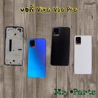 ราคา บอดี้ Vivo V15,V15 Pro,V20,V20 Pro,V20 SE,V23e 5G,V29 5G,V29e 5G,V30 5G (22805045511)