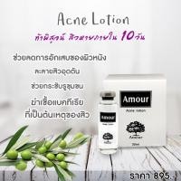 ราคา AMOUR Acne Lotion for acne (1439592434)