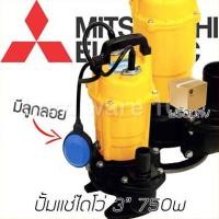 ราคา MITSUBISHI ปั้มแช่ไดโว่ 3นิ้ว 750w มีลูกลอย รุ่น CSP755SA ปั๊มจุ่มดูดน้ำบ่อ ดูดโคลน 3" CSP-755SA (2310816851)