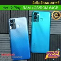ราคา Infinix Hot 12 Play 4+3GB / 64GB โทรศัพท์ มือสอง คุณภาพดี แถมฟรีชุดชาร์จ+ฟิล์ม เครื่องแท้ ใช้ได้ทุกเครือข่าย สภาพสวย (20686462826)