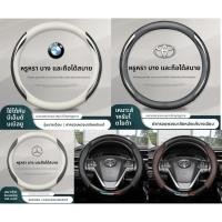 ราคา ปลอกหุ้มพวงมาลัยรถยนต์ ปลอกพวงมาลัยรถยนต์ toyota หุ้ม พวงมาลัยรถยนต์ honda ปลอกพวงมาลัยรถยนต์ isuzu หุ้ม พวงมาลัยรถยนต์ mitubishi (27639467198)