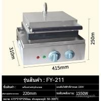 ราคา แมชชีนทำเค้กกลมไฟฟ้า แมชชีนทำวาฟเฟิลย่าง แมชชีนทำขนมปังกรอบ แม่พิมพ์ทำเค้กทรงกลมขนาดใหญ่ ที่ทำแพนเค้กทรงกลม (42272370560)