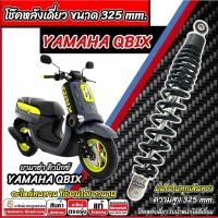 ราคา โช๊คหลังเดียว Yamaha Qbix สีดำ สีขาว ทุกรุ่น โช๊คอัพ YAMAHA QBIX โช้คหลัง สินค้าพร้อมส่งทันที ivy (48850516584)