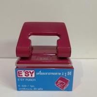 ราคา DIY✏️ (ขาย1ชิ้น) E'SY PUNCH E-020 เครื่องเจาะกระดาษ 2 รู อีซี่ คละสี (ขาย/ชิ้น) เจาะกระดาษ (27887487822)