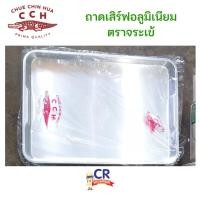 ราคา ถาดเสิร์ฟอลูมิเนียม ตราจระเข้ Crocodile Cookware (22644258237)