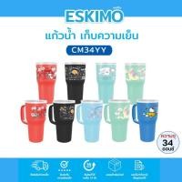 ราคา Eskimo X VS แก้วเก็บความเย็นพลาสติก 24oz เก็บเย็นนาน ลวดลายน่ารัก ลิขสิทธิ์แท้ SANRIO หลากสี หลายลาย CM24YY CM24S (25923316349)
