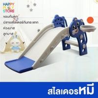 ราคา พร้อมส่ง สไลเดอร์เด็ก สไลเดอร์รุ่นหมี สไลเดอร์ สไลเดอร์มีห่วงบาสและลูกบาส สไลเดอร์พกพา (20611297527)