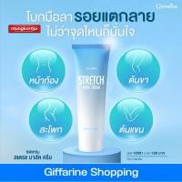 ราคา ครีมทาท้อง ครีมท้องลาย ครีมทาท้องลาย ครีมลดรอยแตกลาย ครีมทาก้นลาย ครีมลดรอยแตกลาย | สเตรช มาส์ค ครีม กิฟฟารีน (4279903183)
