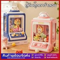 ราคา ตู้คีบตุ๊กตาขนาดใหญ่ ของเล่น ตู้คีบตุ๊กตาจำลอง ตู้คีบตุ๊กตาเล่นได้เสมือนจริง ของเล่นฝึกทักษะ (26986187708)