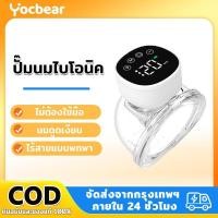 ราคา Yocbear เครื่องปั๊มนม 24mm ที่ปั๊มนม 3โหมด ปรับได้9ระดับ แบบพกพา ชาร์จ USB ไร้สาย ระดับซิลิโคนPP ปั้มนมไฟฟ้า (28807477768)