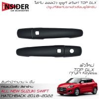 ราคา ISD กันรอยครอบมือจับประตูสีดำด้าน ออลนิว ซูซูกิ สวิฟท์ 1.2 ตัวใหม่ ( GLX รุ่น TOP ) 2018-2022 All New Suzuki Swift GLX (19611083281)