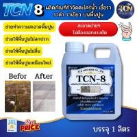 ราคา น้ำยากำจัดตะไคร่ และ เชื้อรา บนพื้นปูน คุณสมบัติ ช่วยกำจัดตะไคร่น้ำ และเชื้อราที่เกาะอยู่บนพื้นปูนทำให้พื้นปูนสกปรก (23713263197)