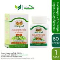 ราคา ยาแคปซูลฟ้าทะลายโจร ตราอภัยภูเบศร ขนาด 60 แคปซูล/กล่อง (15500813206)