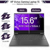 ราคา 9Gadget - ฟิล์มใส กันรอย HP VICTUS GAMING LAPTOP 15 (16:9) ฟิล์มแม่เหล็ก แผ่นกรองแสง กันคนมอง Screen Protector (27935395591)