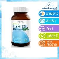 ราคา Vistra Salmon Fish Oil 1000 MG 75 เม็ด วิสทร้า น้ำมันปลาแซลมอน 75 เม็ด 1 ขวด (7649913716)
