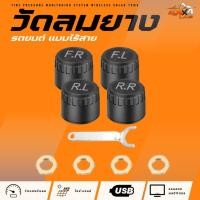 ราคา พิเศษสุดคุ้ม เซนเซอร์วัดลมยางรถยนต์ TPMS แบบไร้สาย ชาร์จแบตด้วยพลังงานแสงอาทิตย์ จอแสดงผลดิจิตอล (29590735043)