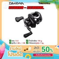 ราคา รอก Daiwa รุ่น CC80HS-CC80HSL ของแท้ 100% ประกันศูนย์ มี 2 แบบ (16440645534)